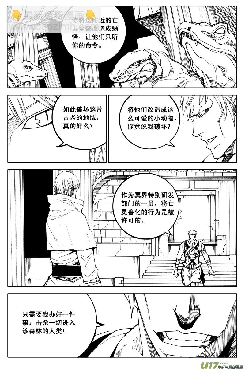 🍲镇魂街 四十九 狩猎 第2页