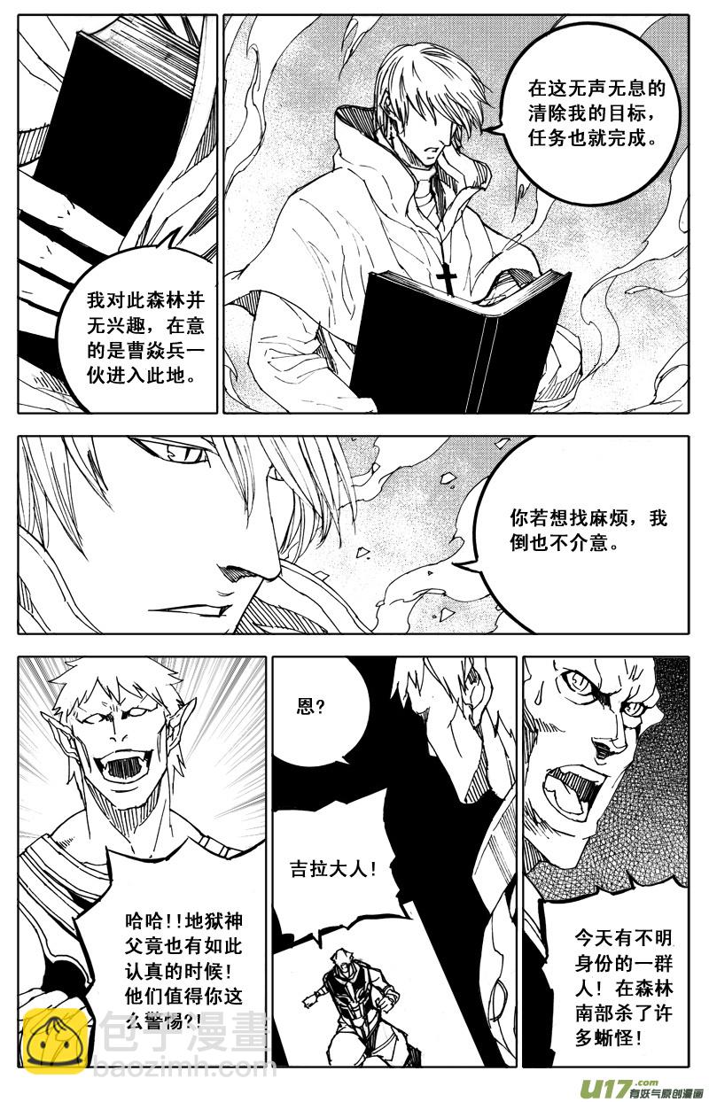 🍲镇魂街 四十九 狩猎 第4页