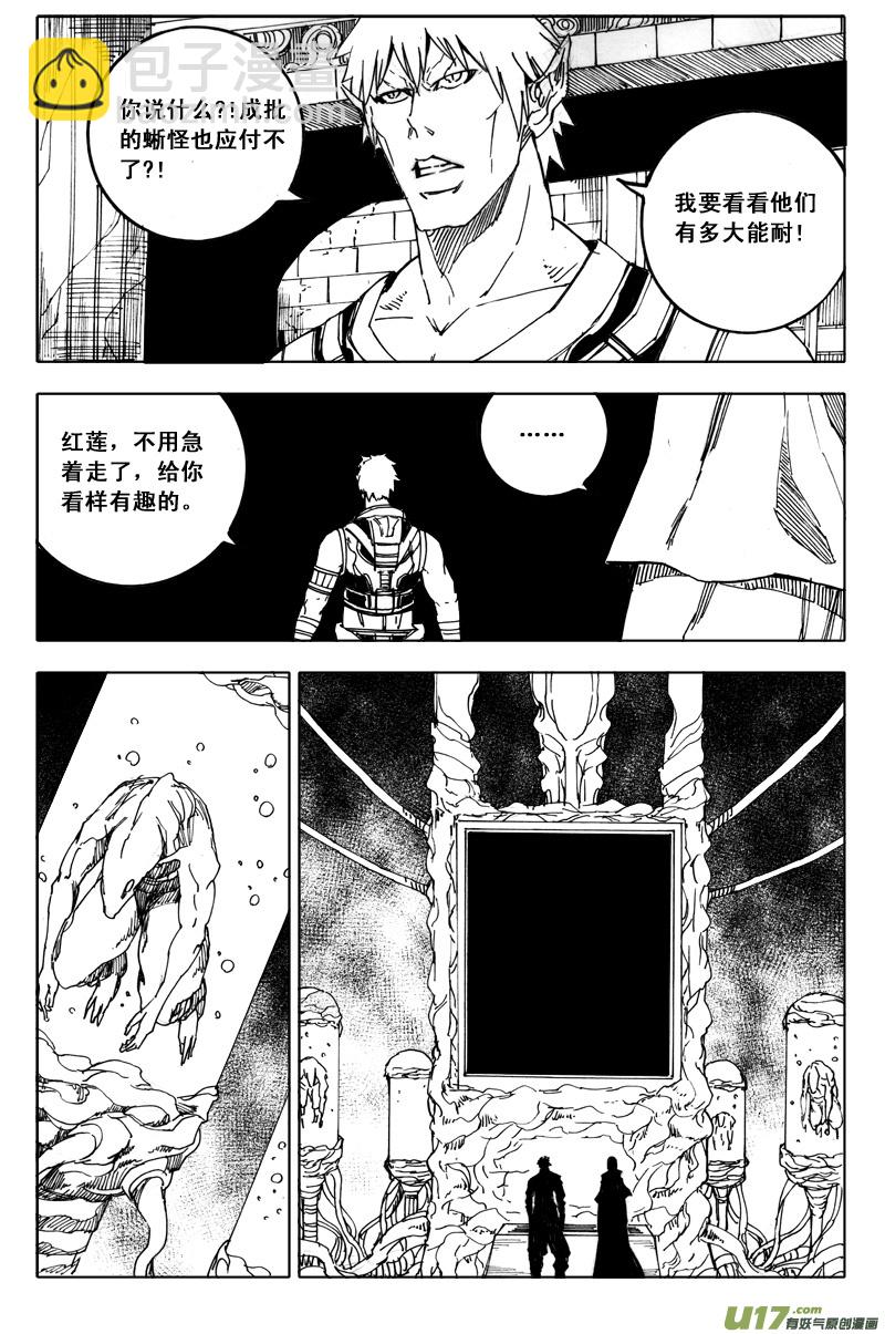 🍲镇魂街 四十九 狩猎 第5页