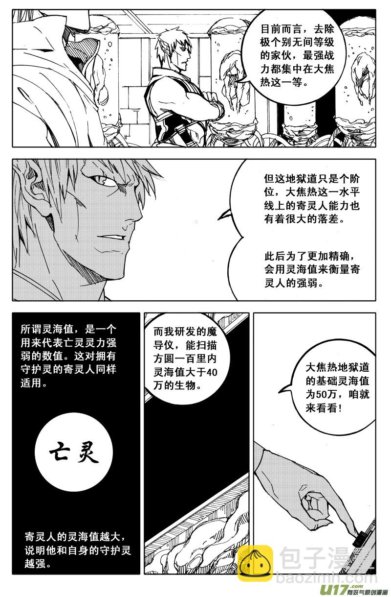 🍲镇魂街 四十九 狩猎 第6页