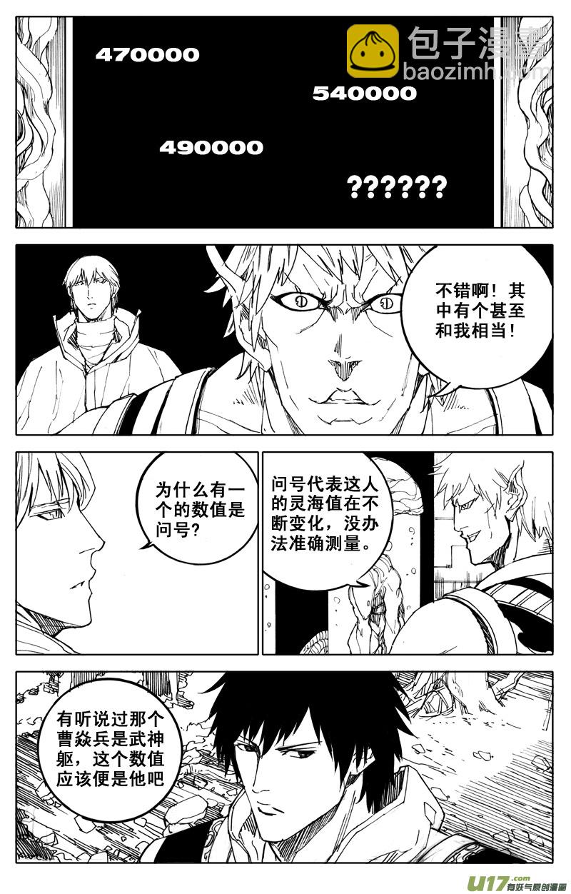 🍲镇魂街 四十九 狩猎 第8页