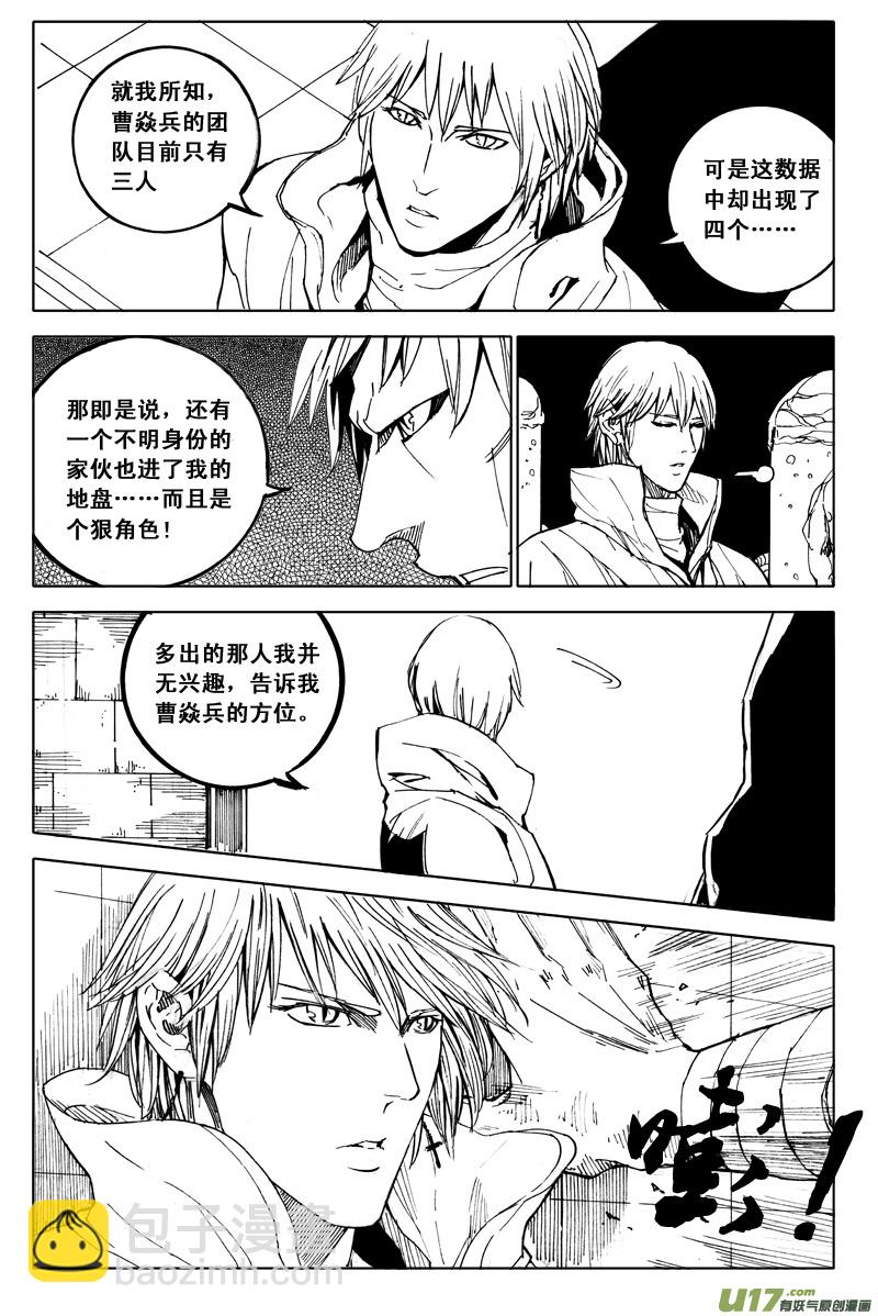 🍲镇魂街 四十九 狩猎 第9页