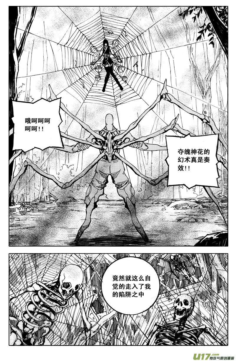 🍲镇魂街 五十一 虫袭 第1页