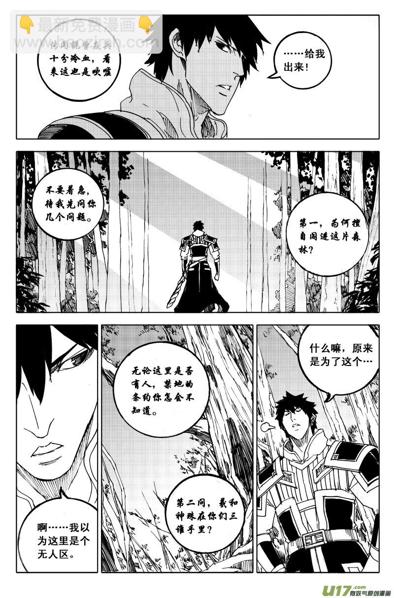 🍲镇魂街 五十一 虫袭 第13页
