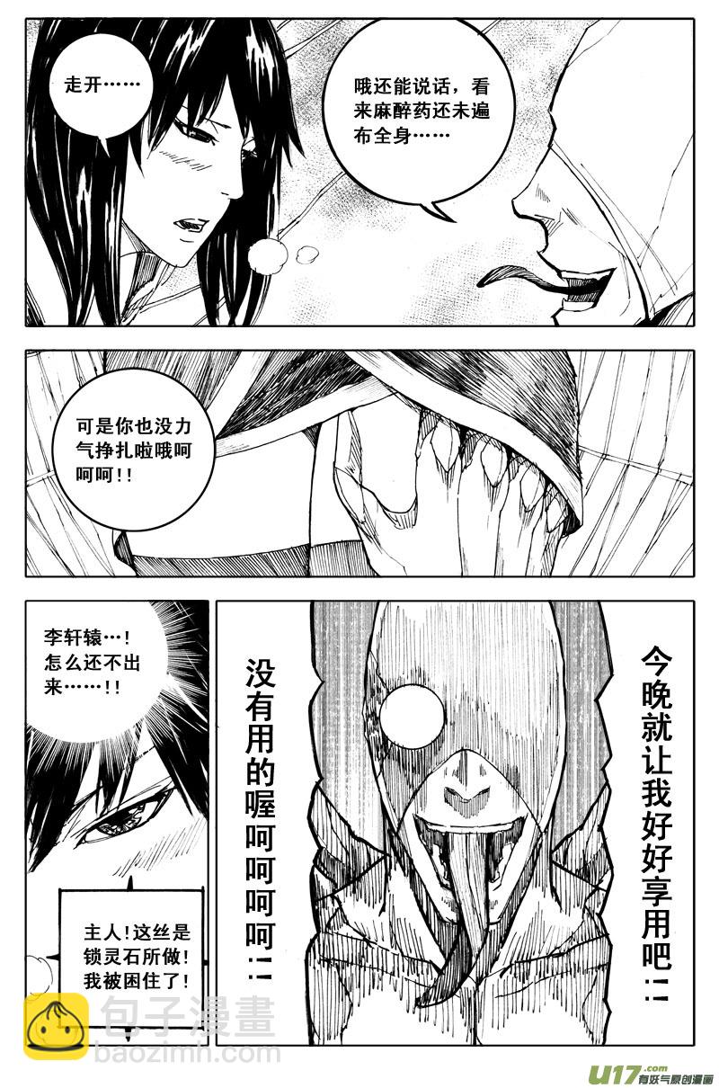 🍲镇魂街 五十一 虫袭 第3页