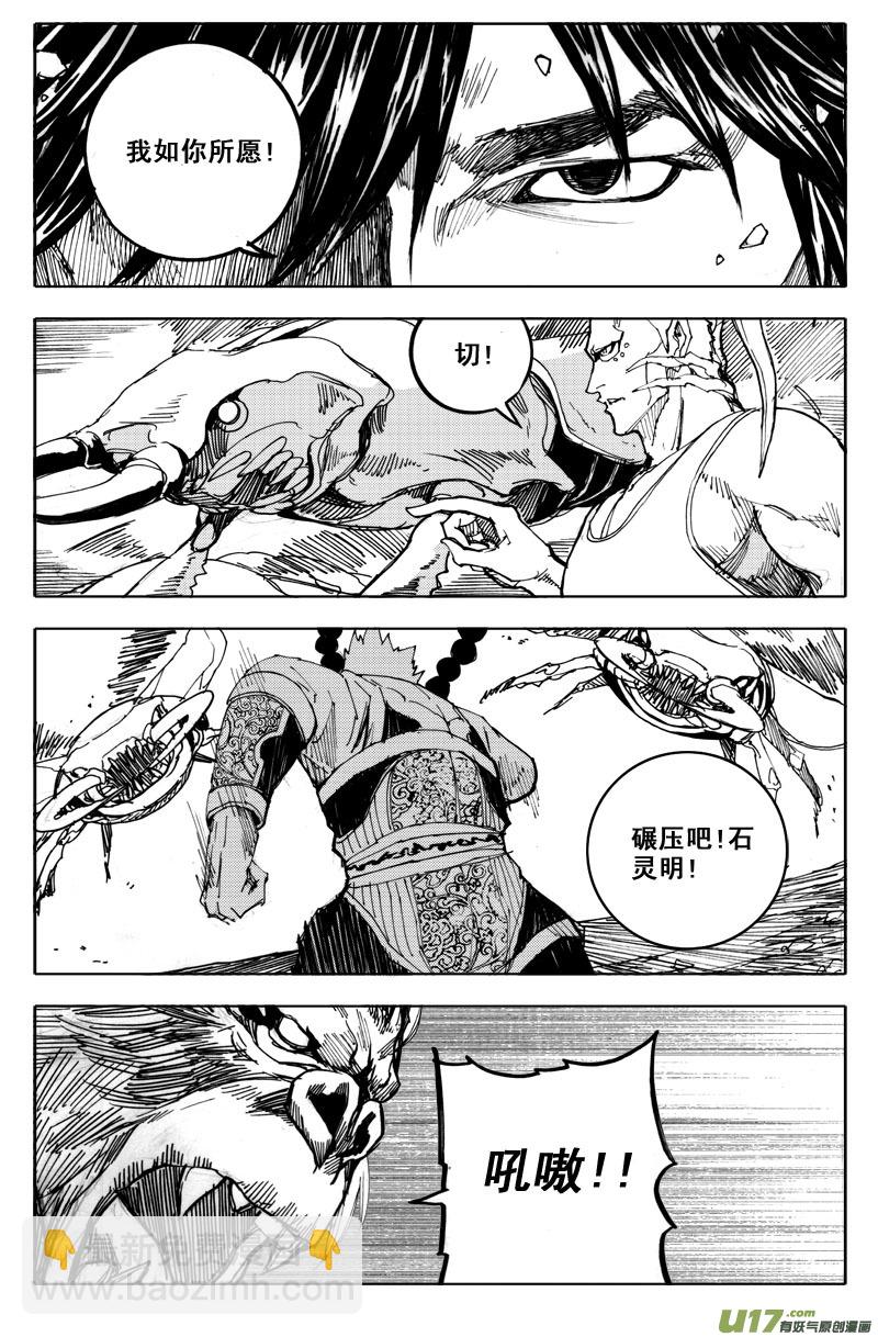 🍲镇魂街 五十一 虫袭 第7页