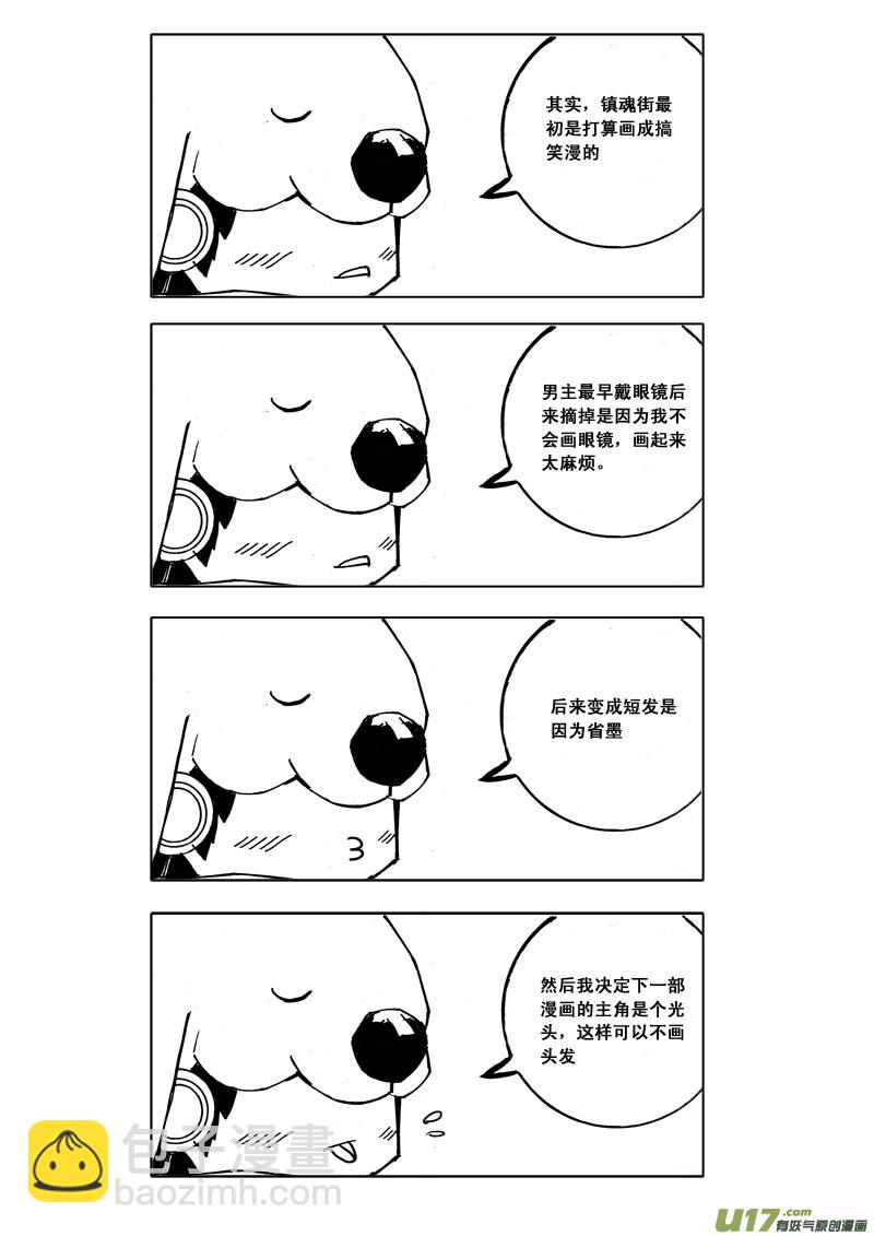 🍲镇魂街 五十三 焚寂 第12页