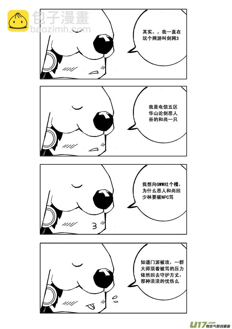 🍲镇魂街 五十三 焚寂 第14页