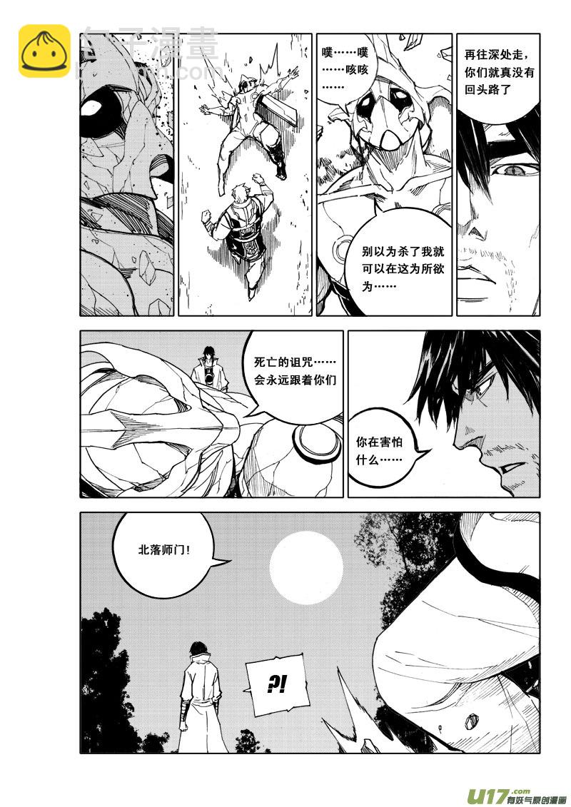 🍲镇魂街 五十三 焚寂 第2页