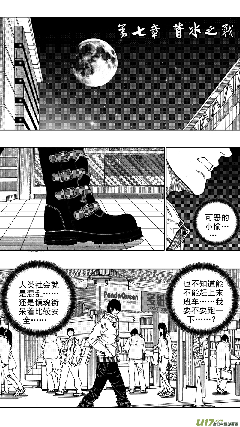 🍲镇魂街 第七章 背水之战 第1页