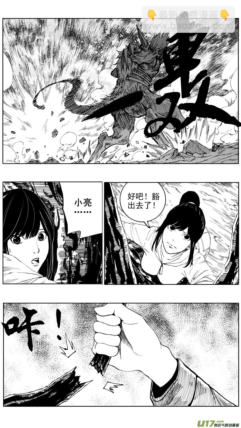 🍲镇魂街 第七章 背水之战 第11页