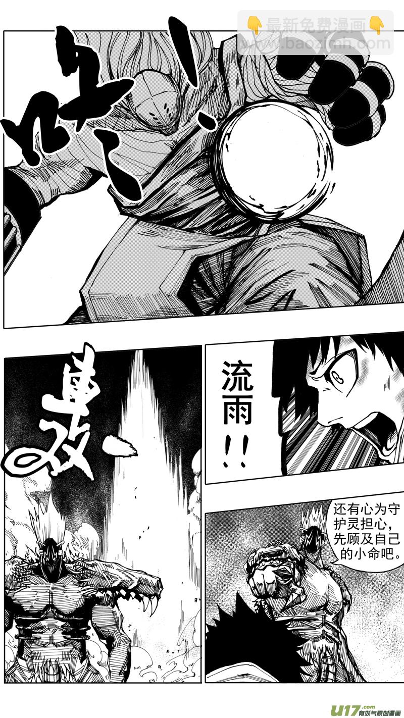 🍲镇魂街 第七章 背水之战 第13页