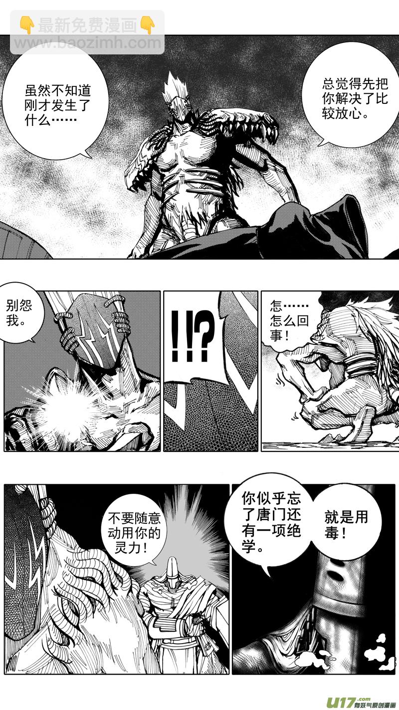 🍲镇魂街 第七章 背水之战 第15页