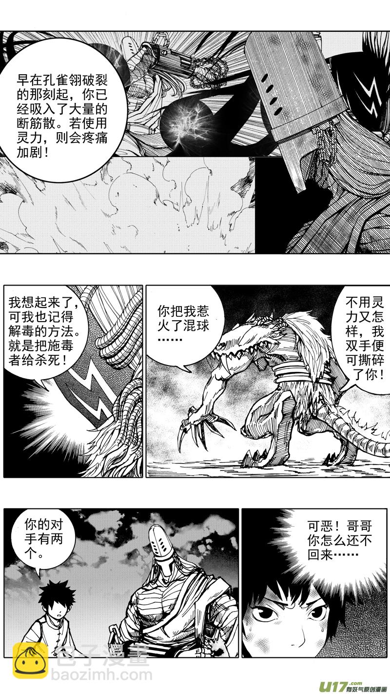 🍲镇魂街 第七章 背水之战 第16页