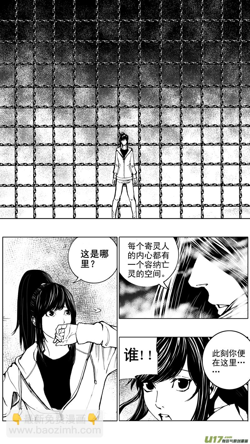 🍲镇魂街 第七章 背水之战 第17页