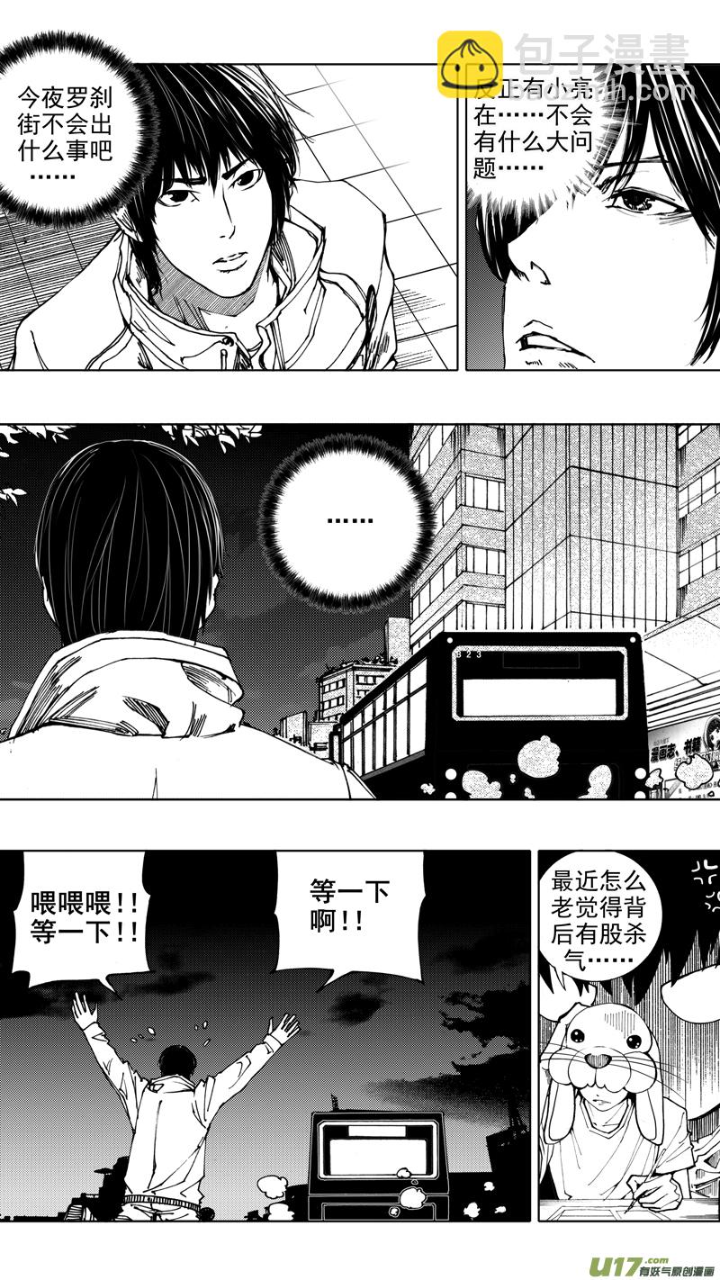 🍲镇魂街 第七章 背水之战 第2页