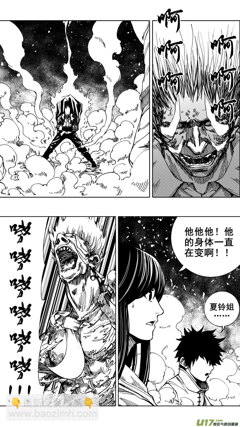 🍲镇魂街 第七章 背水之战 第3页