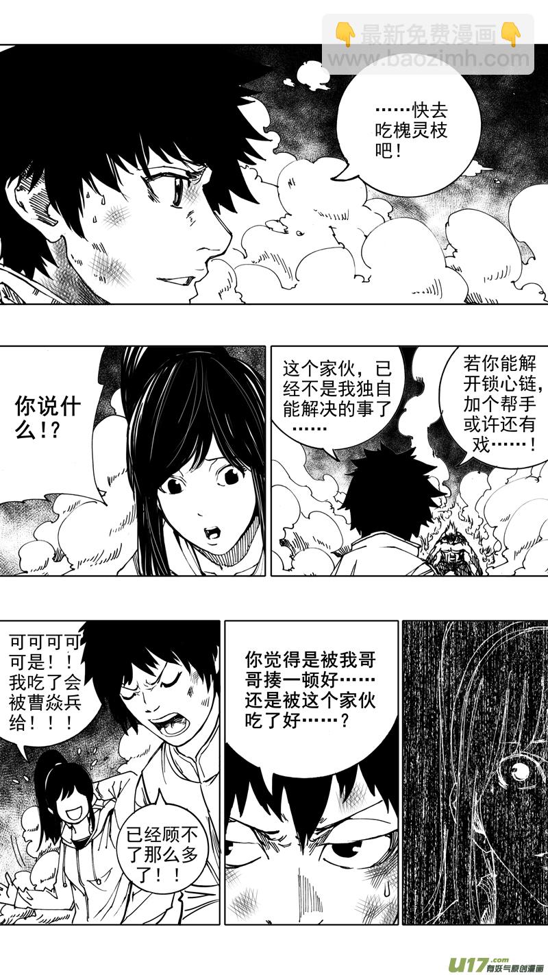 🍲镇魂街 第七章 背水之战 第4页