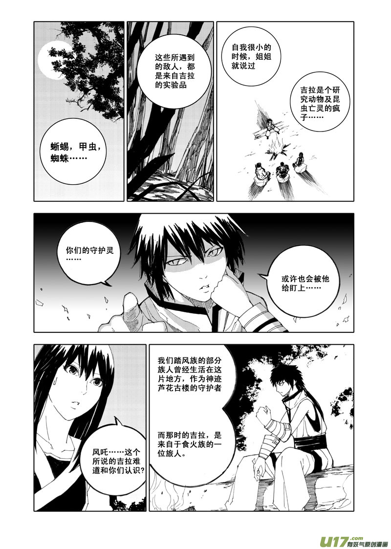 🍲镇魂街 五十五 幻楼 第1页