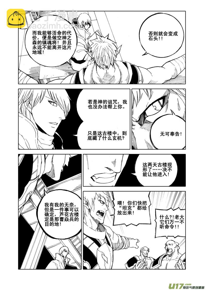 🍲镇魂街 五十五 幻楼 第10页