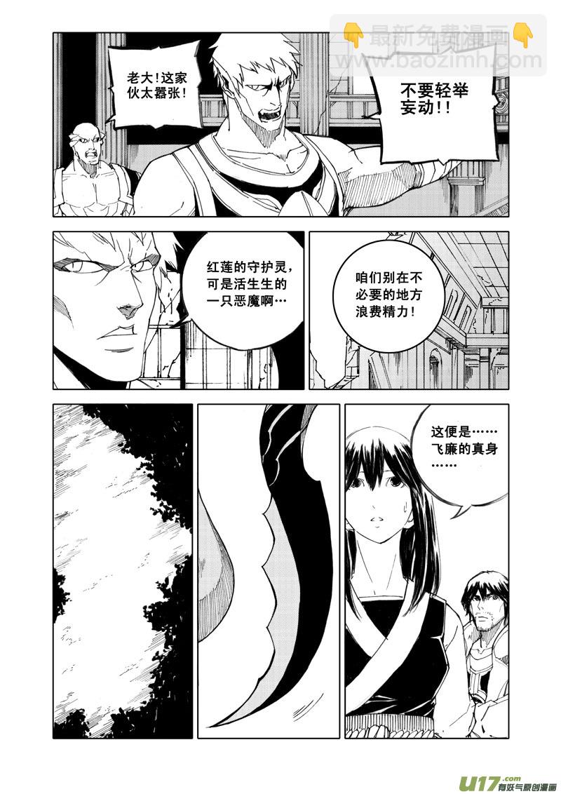 🍲镇魂街 五十五 幻楼 第13页