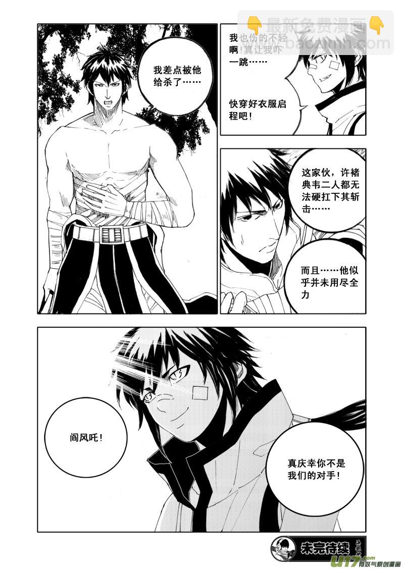 🍲镇魂街 五十五 幻楼 第16页