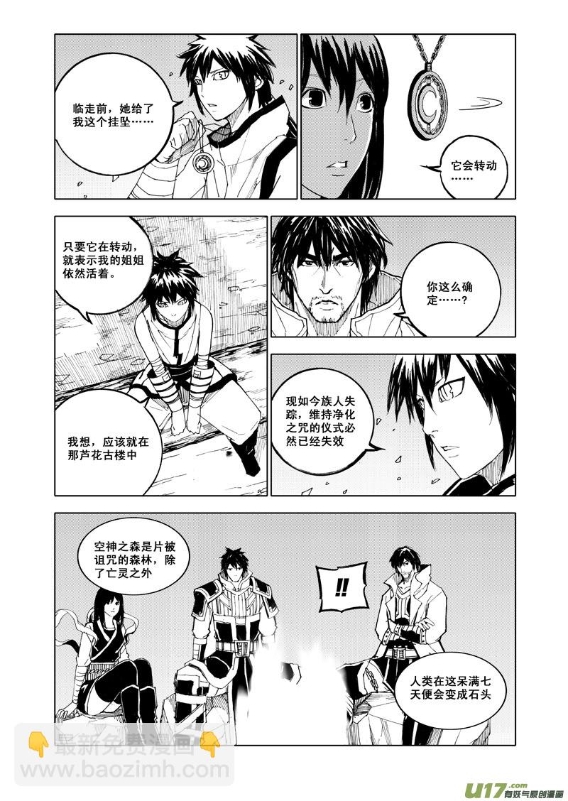 🍲镇魂街 五十五 幻楼 第3页