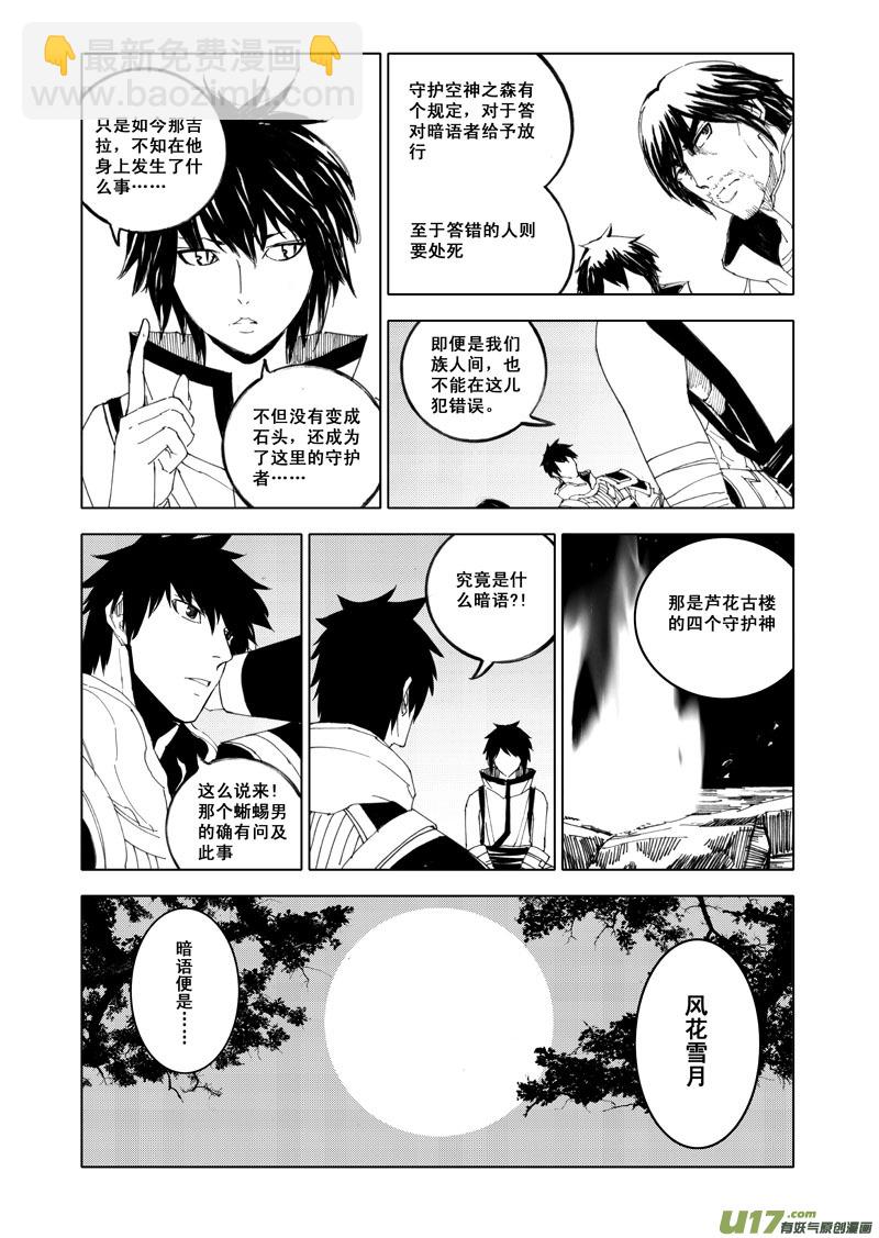 🍲镇魂街 五十五 幻楼 第4页