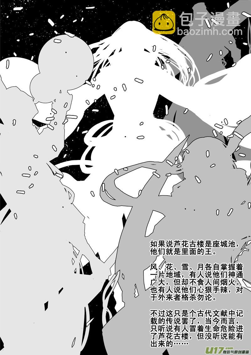 🍲镇魂街 五十五 幻楼 第5页