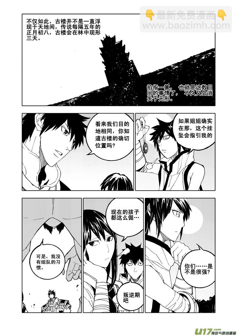 🍲镇魂街 五十五 幻楼 第6页