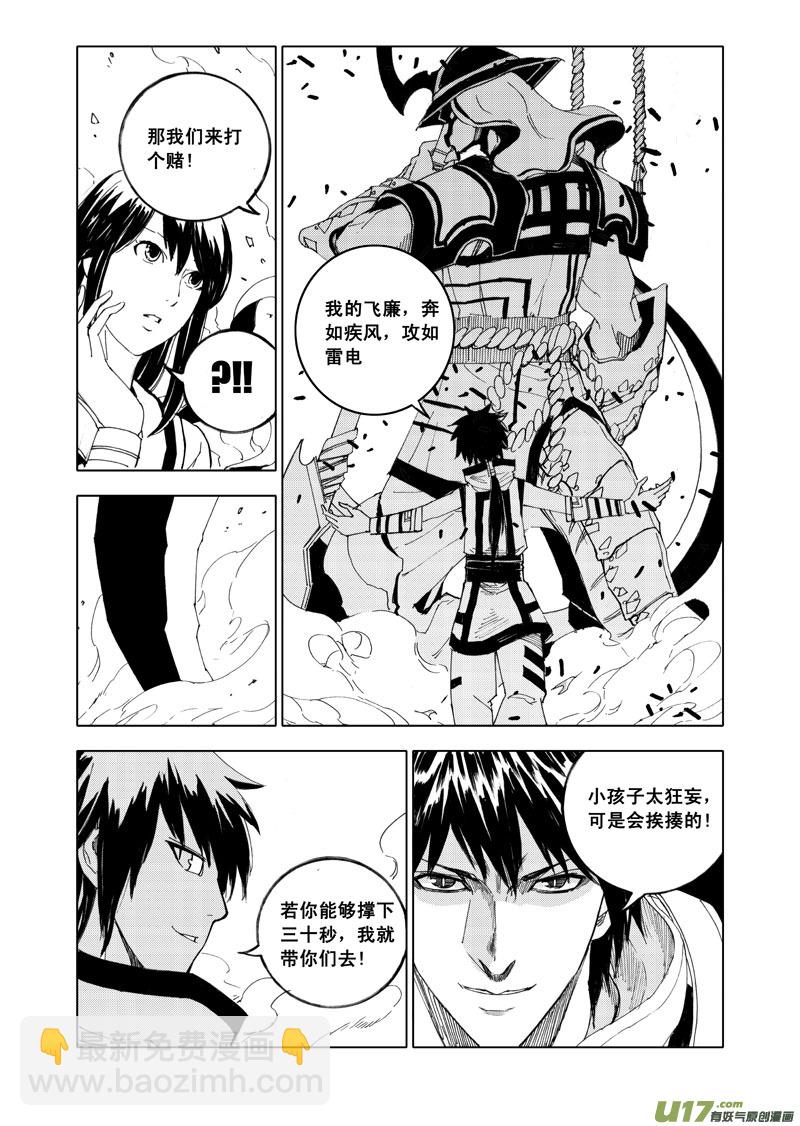 🍲镇魂街 五十五 幻楼 第7页