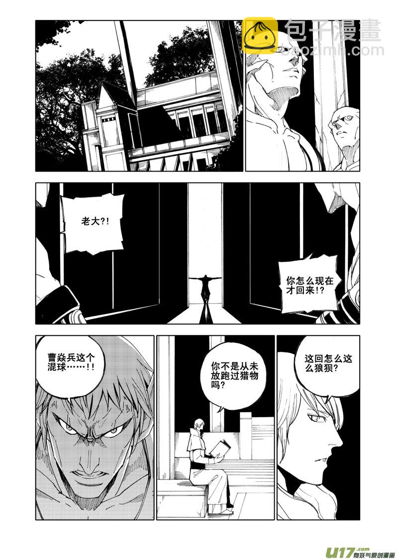 🍲镇魂街 五十五 幻楼 第8页
