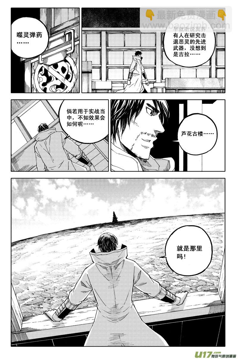 🍲镇魂街 五十七 烽火 第14页