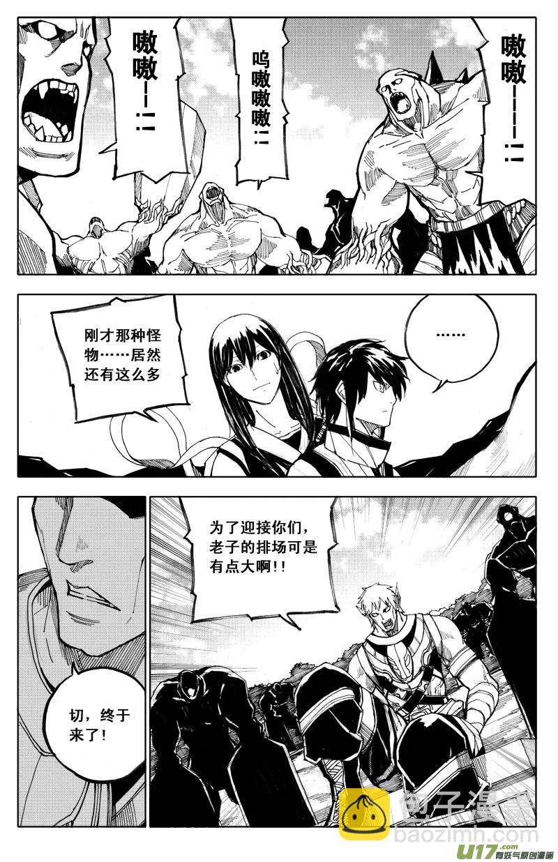 🍲镇魂街 五十七 烽火 第5页