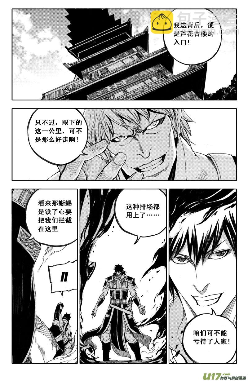 🍲镇魂街 五十七 烽火 第6页
