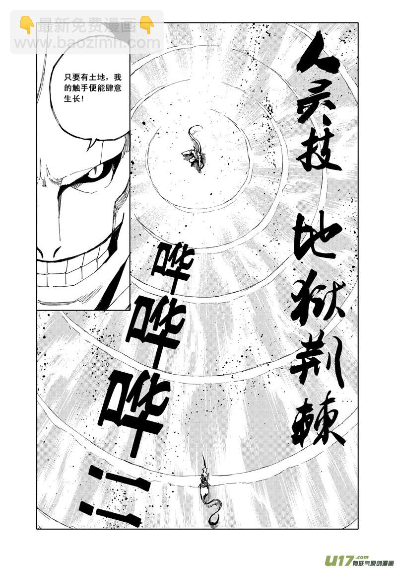 🍲镇魂街 五十九 荆棘 第10页