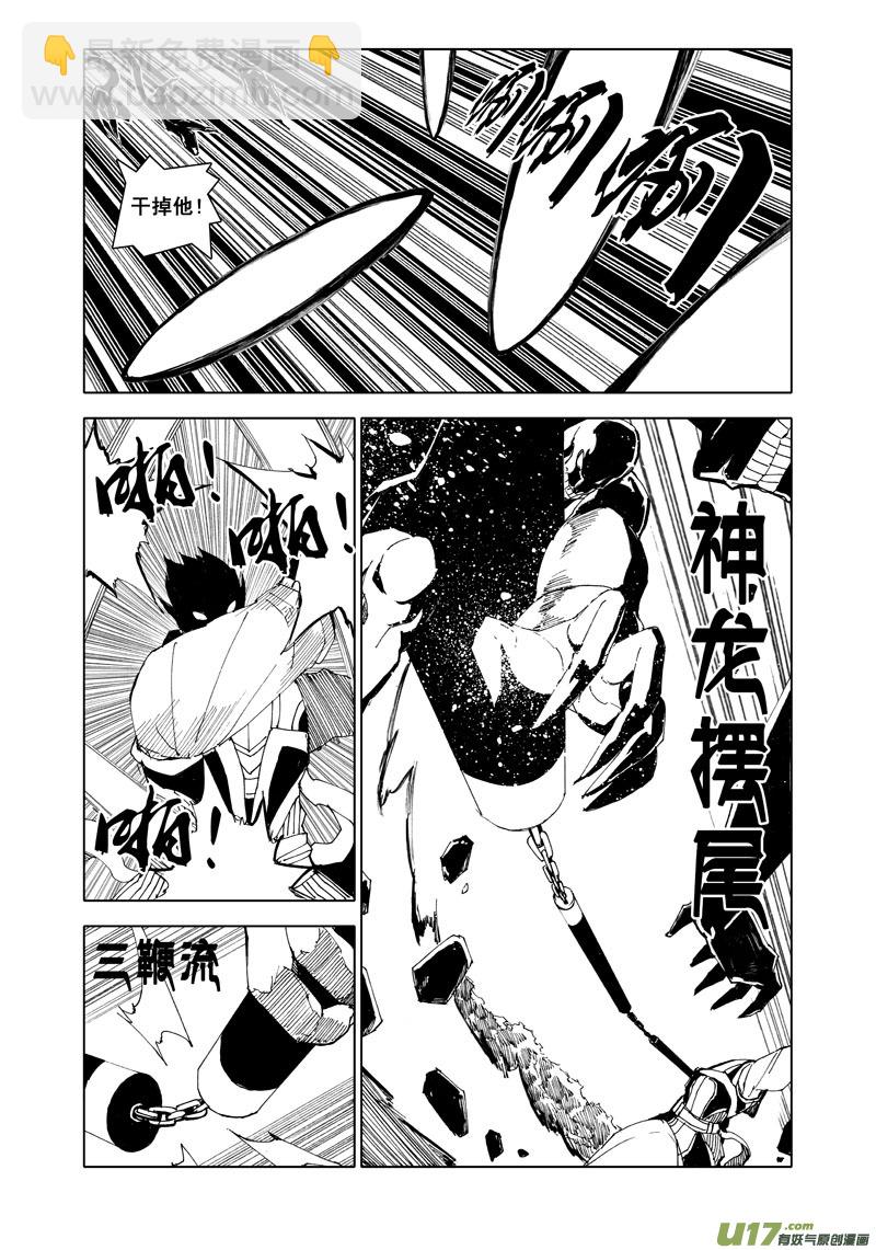🍲镇魂街 五十九 荆棘 第4页