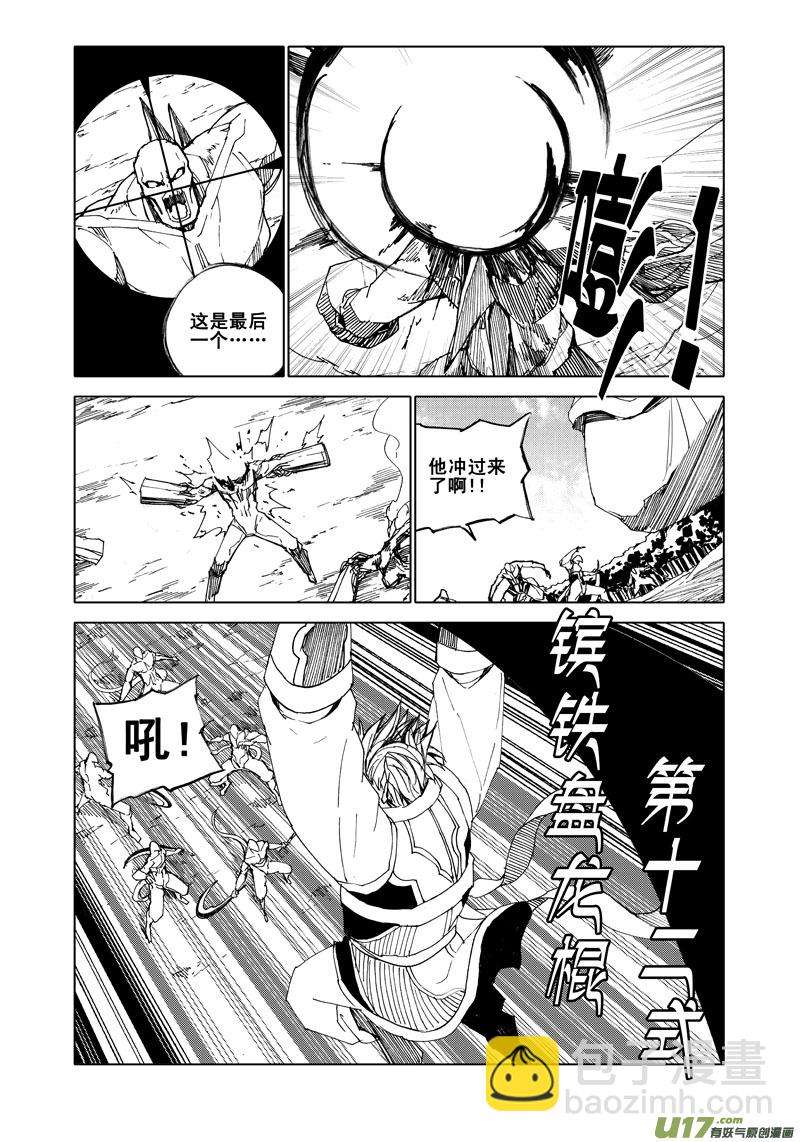 🍲镇魂街 五十九 荆棘 第5页