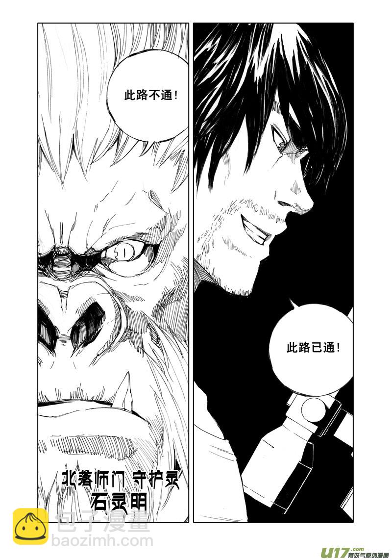 🍲镇魂街 五十九 荆棘 第8页