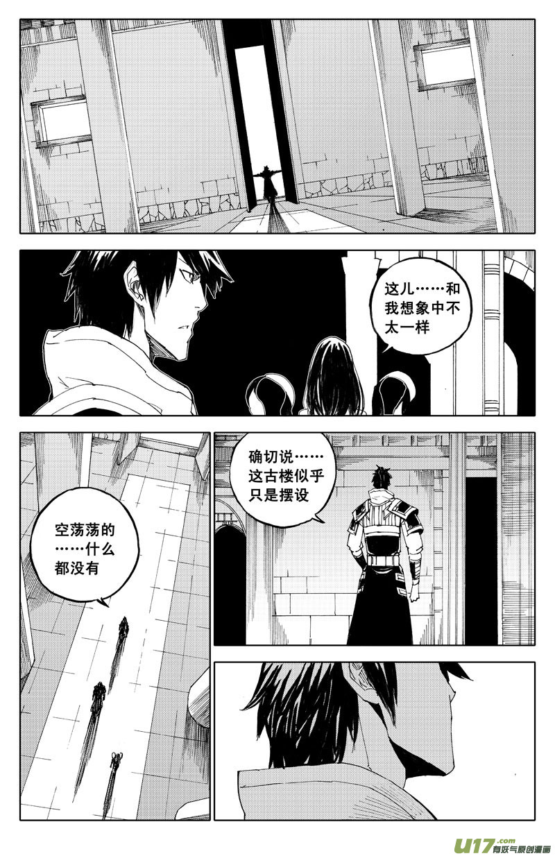 🍲镇魂街 六十一 迷城 第1页