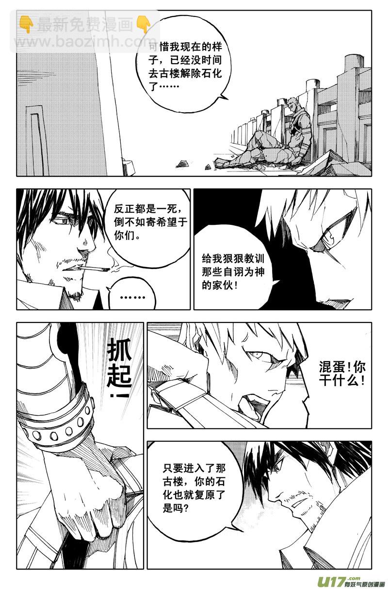 🍲镇魂街 六十一 迷城 第10页