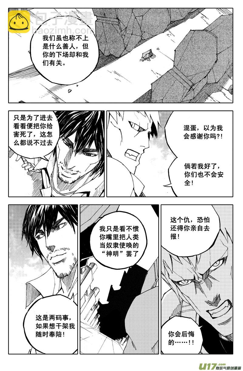 🍲镇魂街 六十一 迷城 第11页