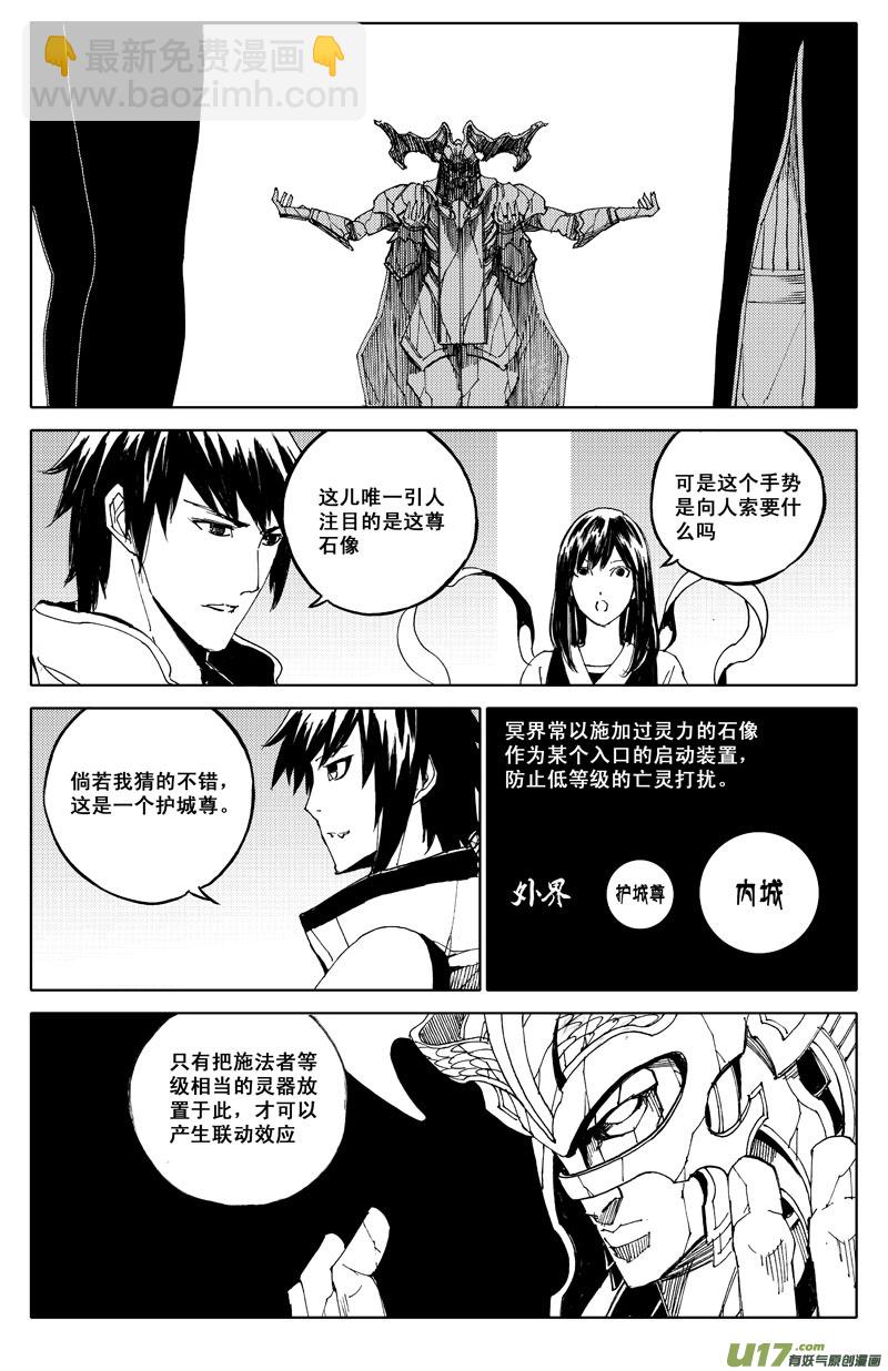 🍲镇魂街 六十一 迷城 第3页