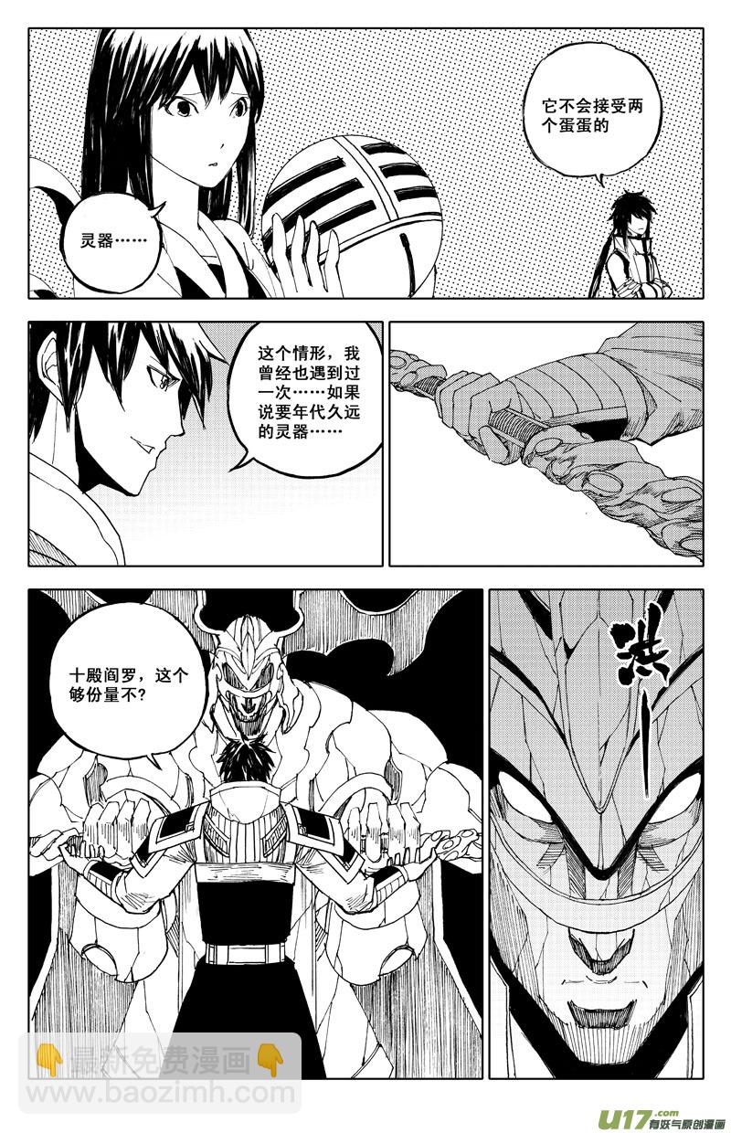 🍲镇魂街 六十一 迷城 第4页