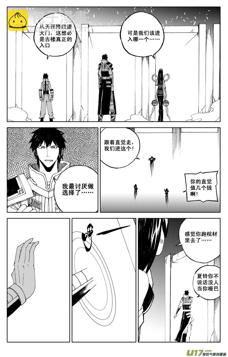🍲镇魂街 六十一 迷城 第6页