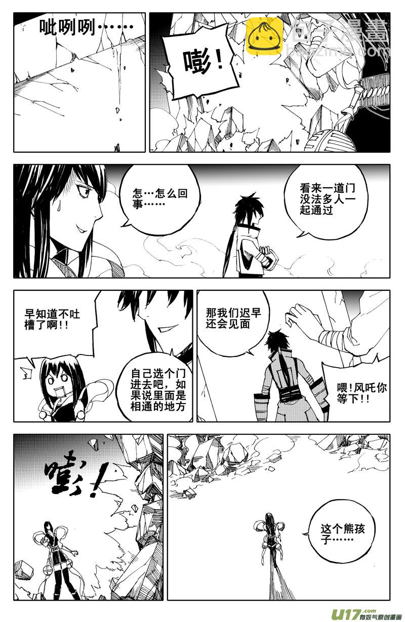 🍲镇魂街 六十一 迷城 第7页