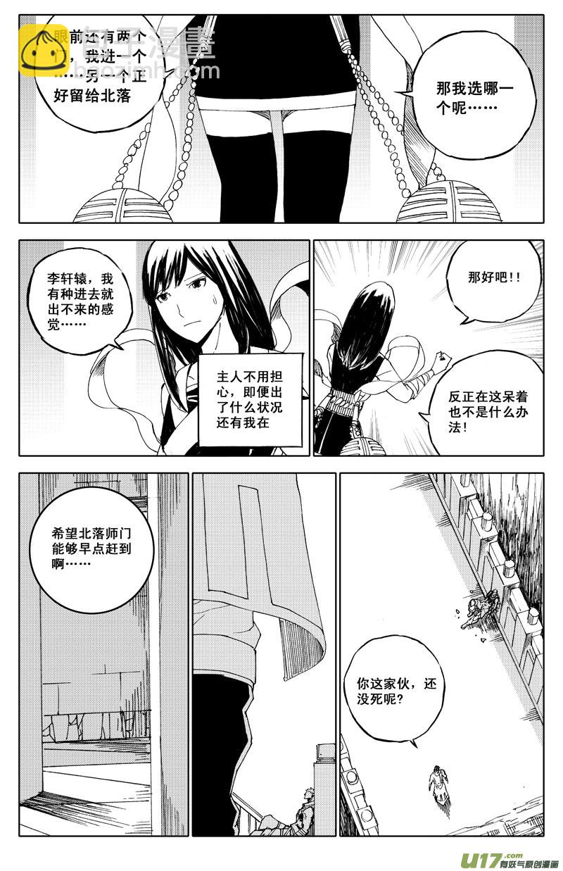 🍲镇魂街 六十一 迷城 第8页