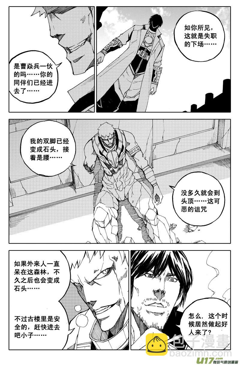 🍲镇魂街 六十一 迷城 第9页