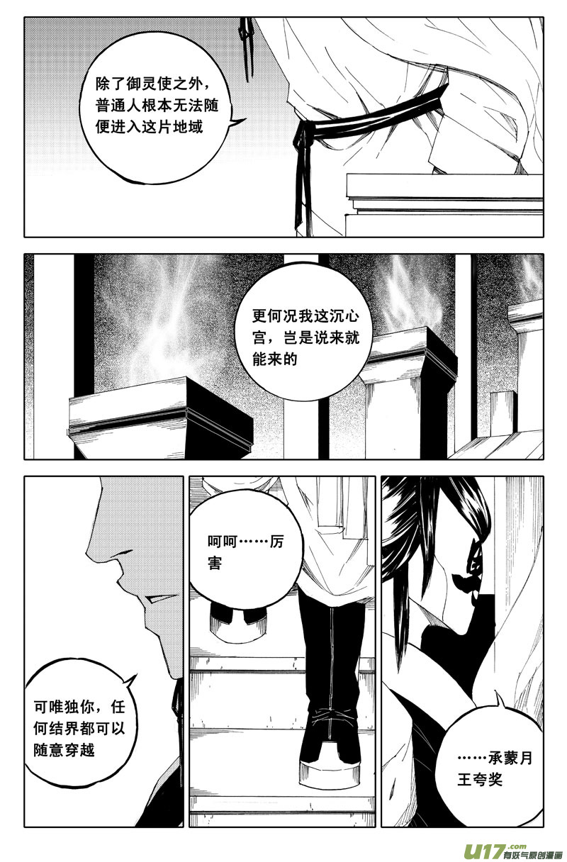 🍲镇魂街 六十三 交易 第1页
