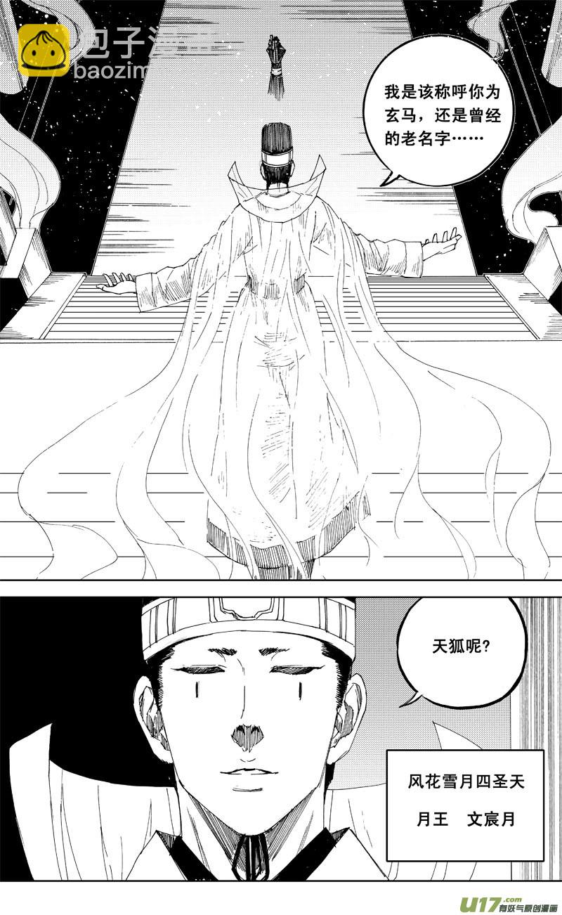 🍲镇魂街 六十三 交易 第2页